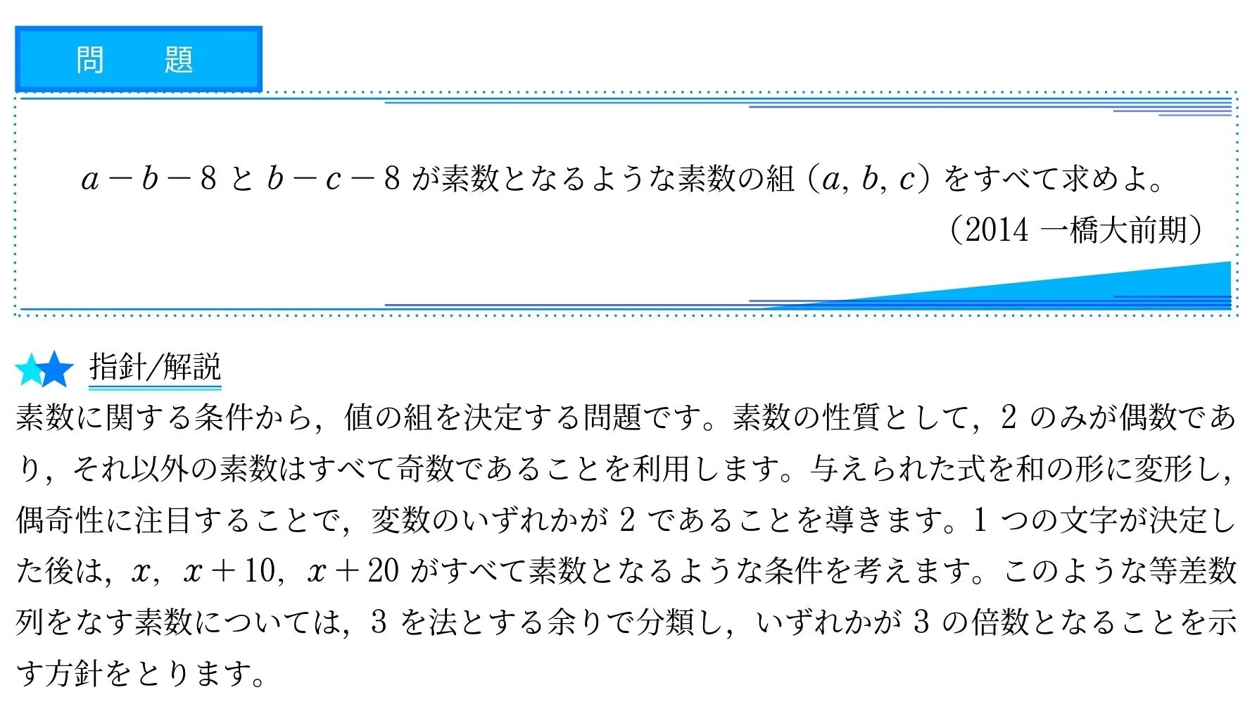 VS入試問題解説_009(2014年一橋大)｜Vibrant Square