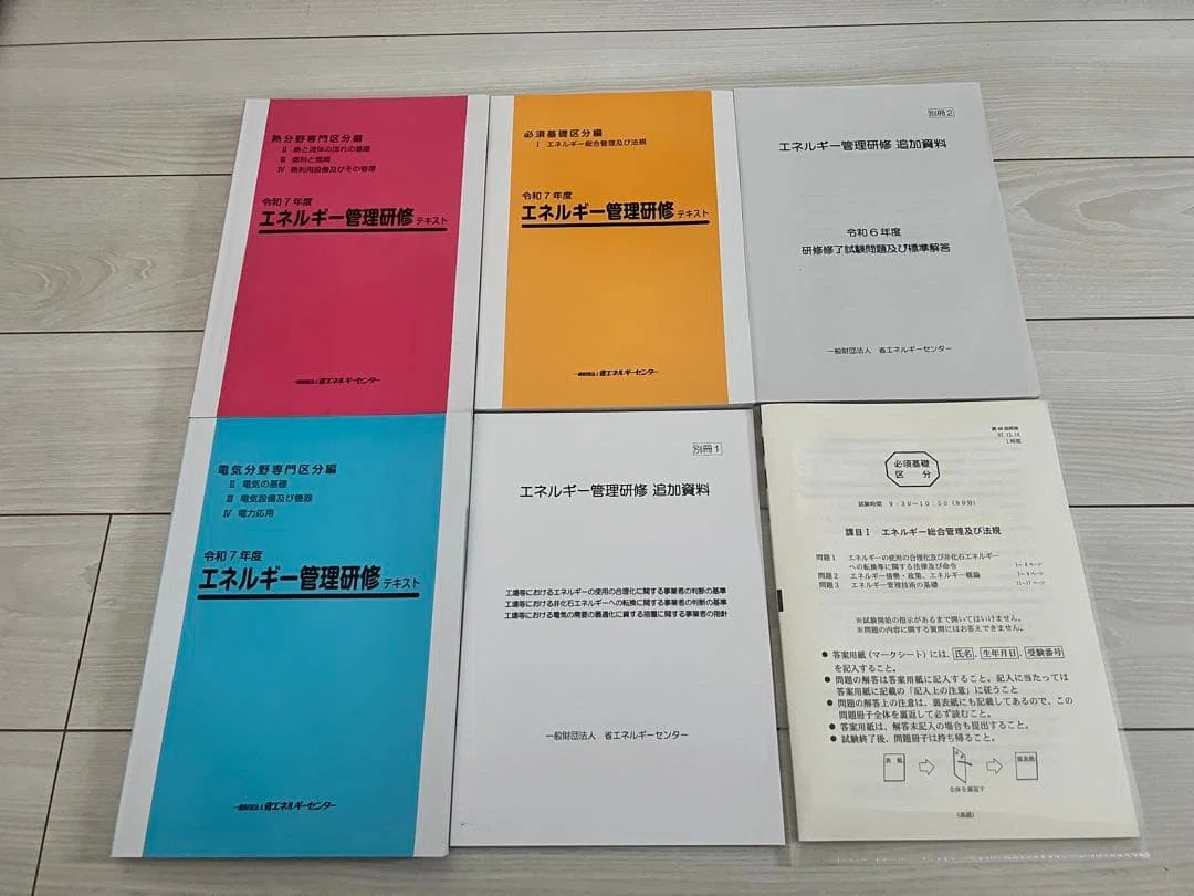 完全攻略ガイド】エネルギー管理研修試験（熱分野）合格までの道筋｜SohanX
