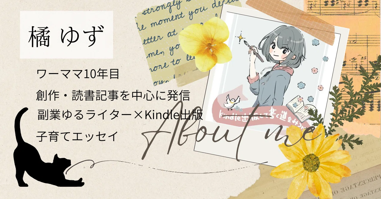 あらためて【すきなもので】自己紹介。橘ゆずです。｜橘 ゆず