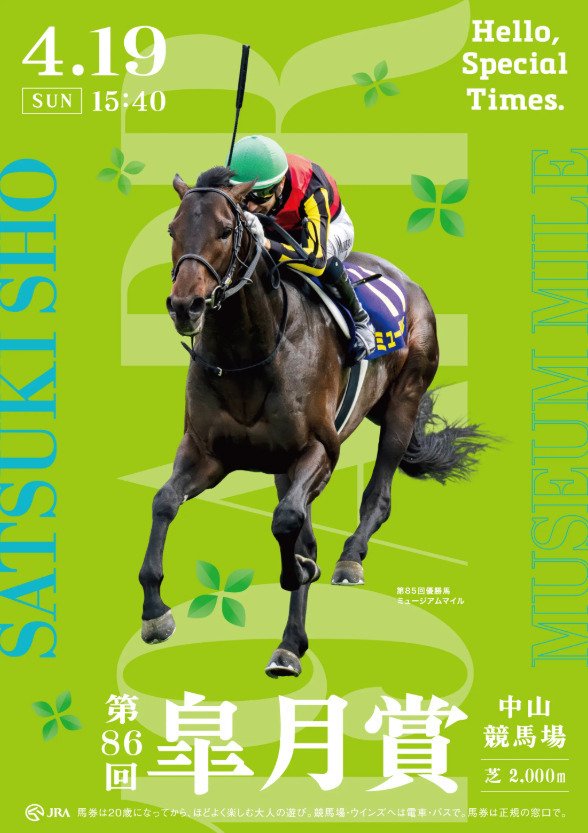 JRA］G1皐月賞2026サイン考察①出走登録馬馬名由来｜鳩胸男の
