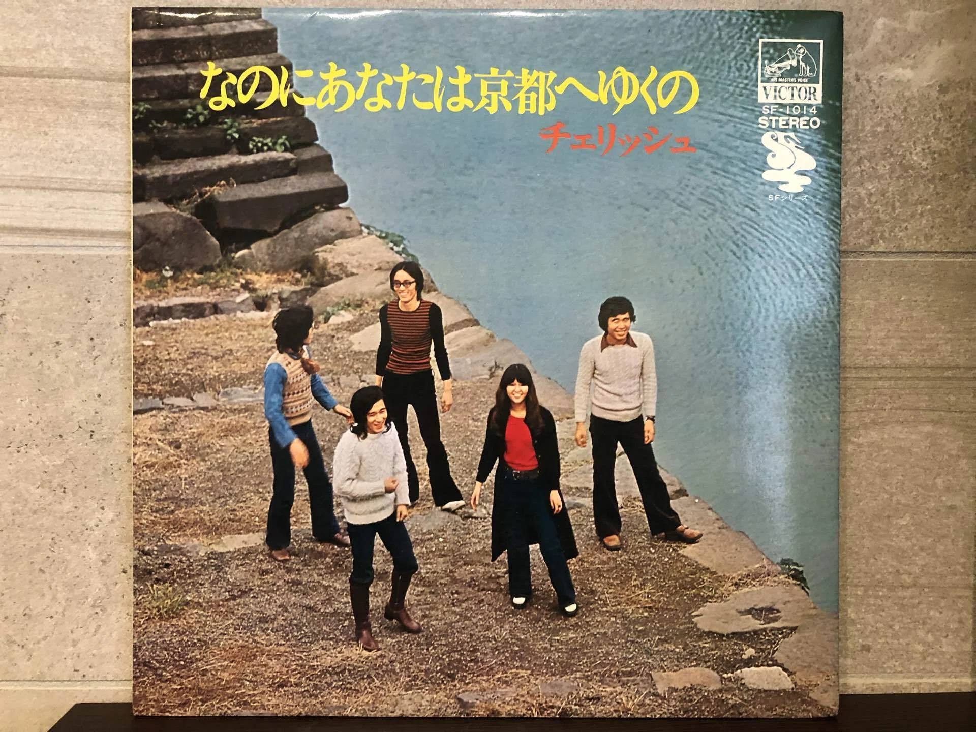 なのにあなたは京都へゆくの／チェリッシュ ('71)｜Takeshi Tada