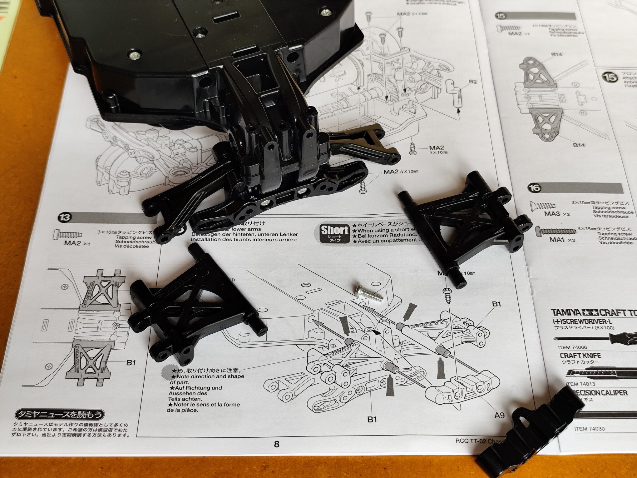 ラジコン#2「タミヤ 1/10RC トヨタ セリカ GT-FOUR」足回りを作る｜かめた