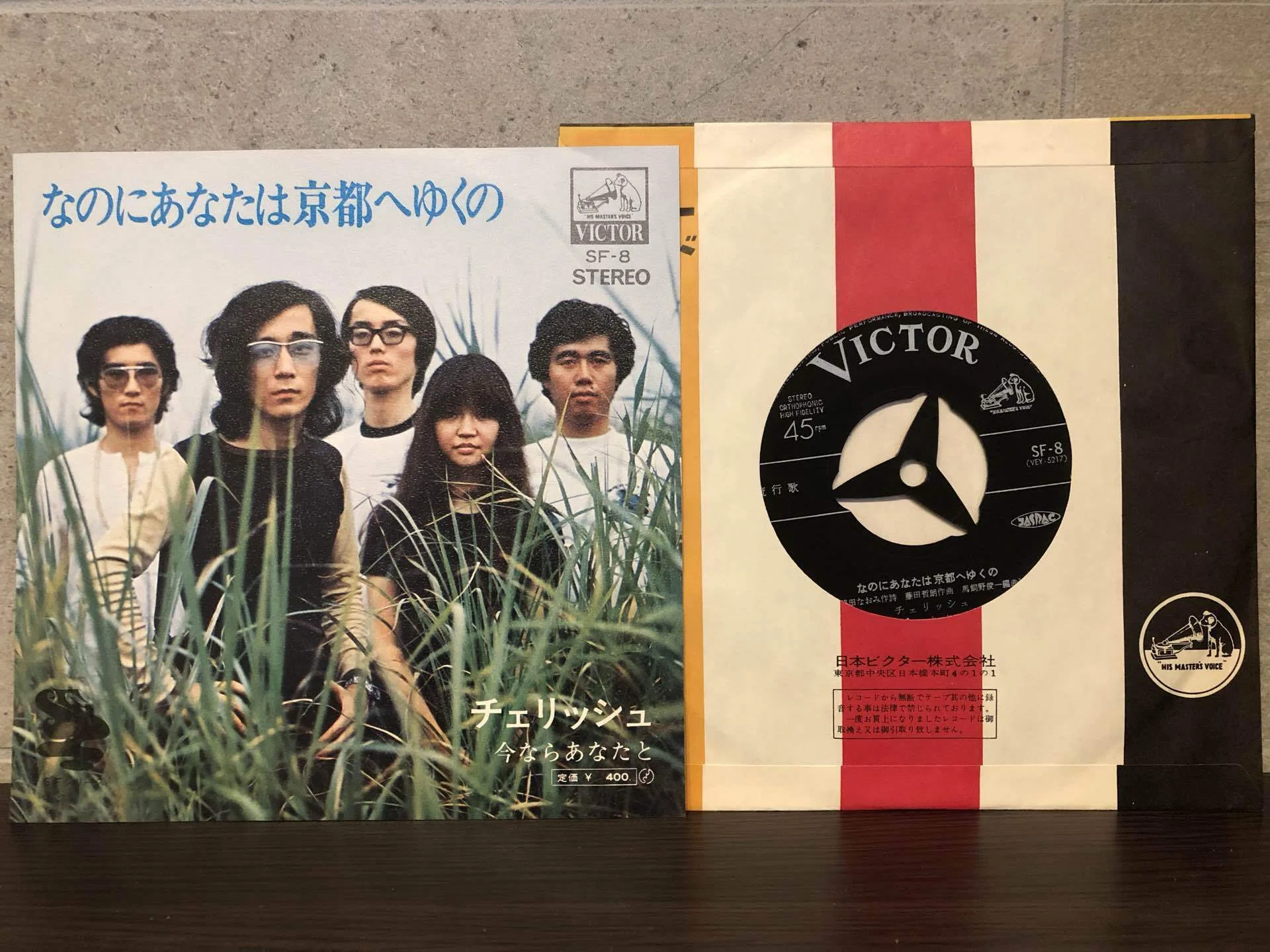 なのにあなたは京都へゆくの／チェリッシュ ('71)｜Takeshi Tada