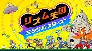 緊急note!リズム天国ミラクルスターズ！｜トミタウミリク