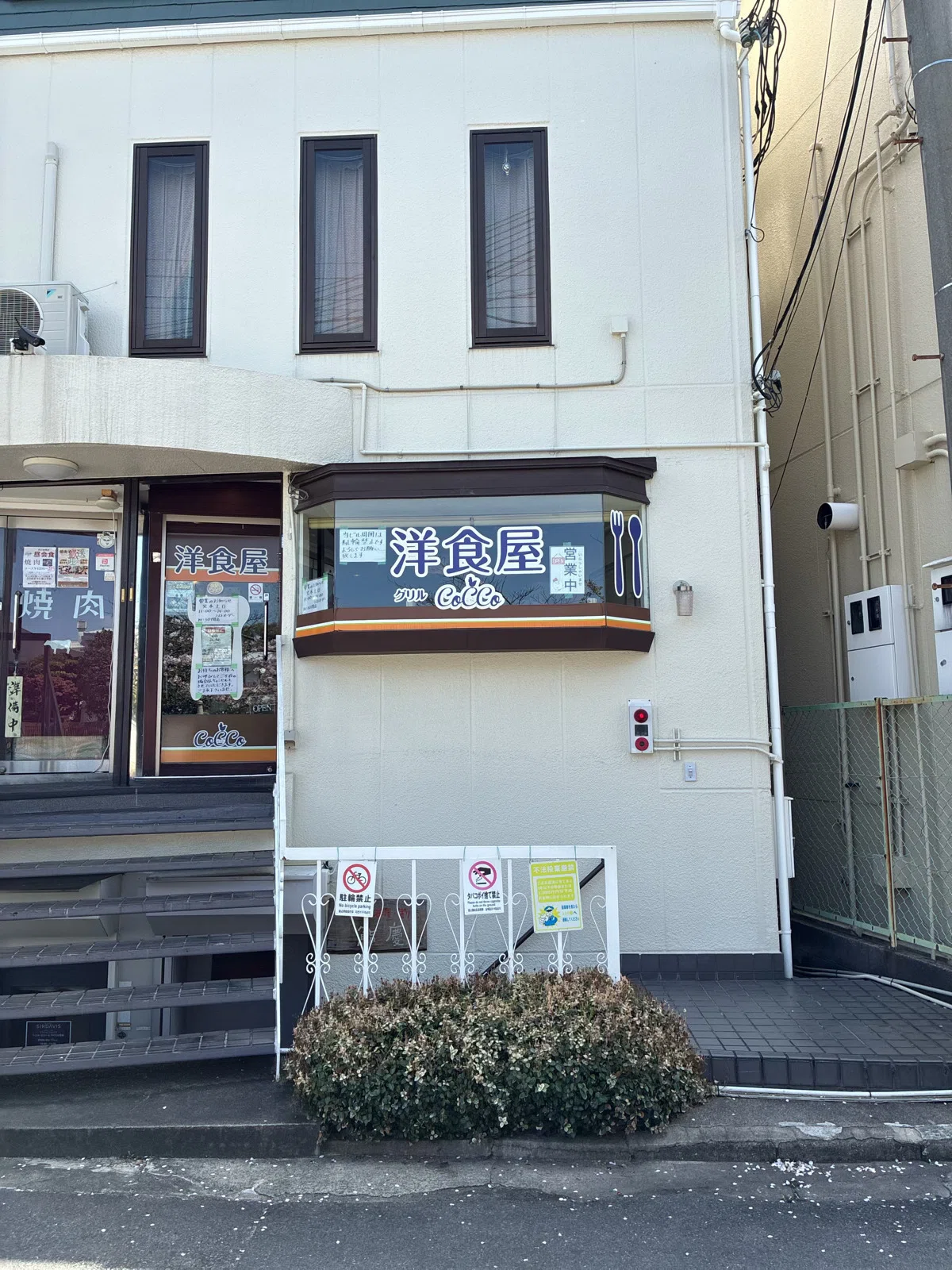 洋食 屋 グリル cocco