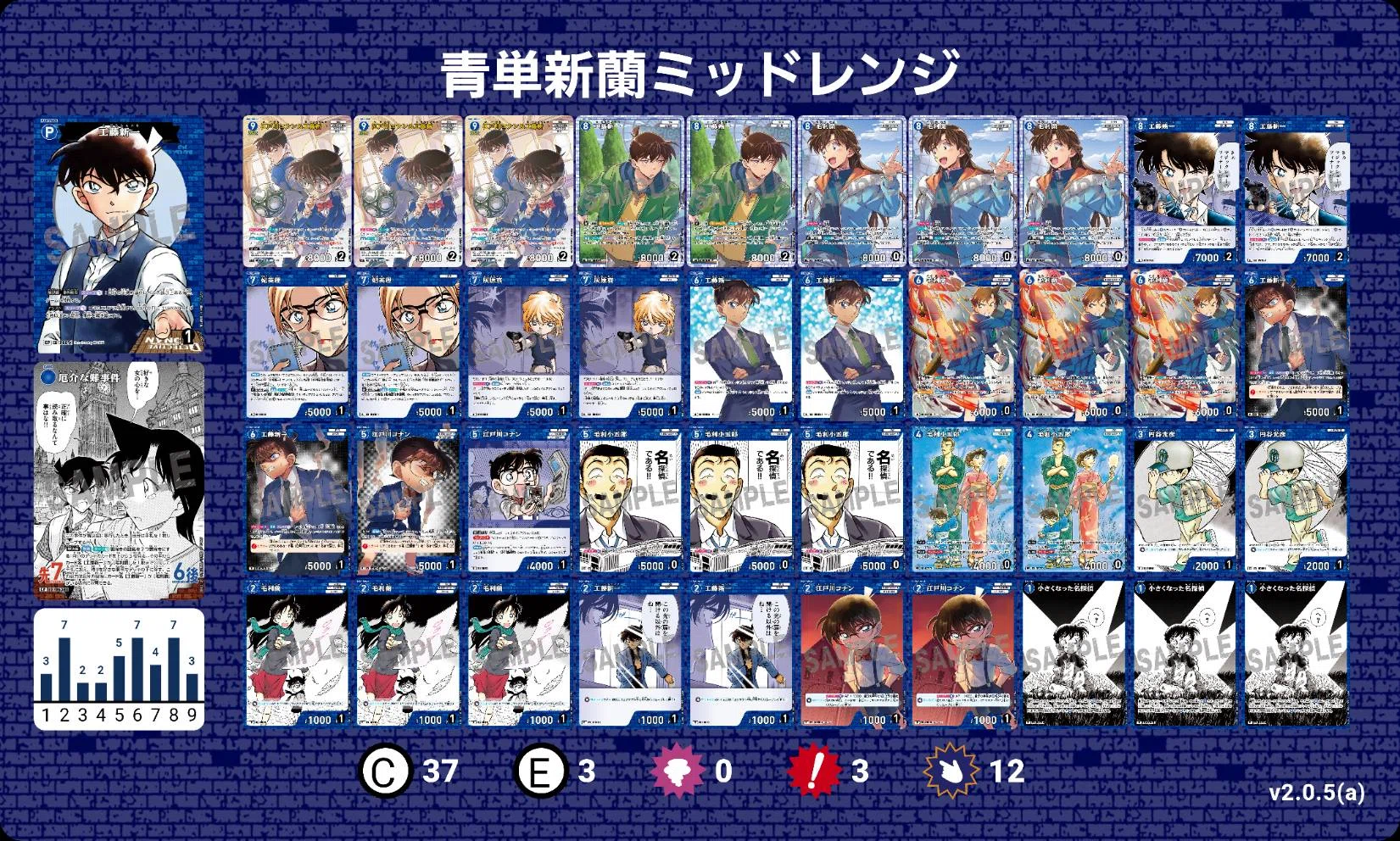 名探偵コナンカードゲームの第9弾環境におけるサンプルデッキレシピ