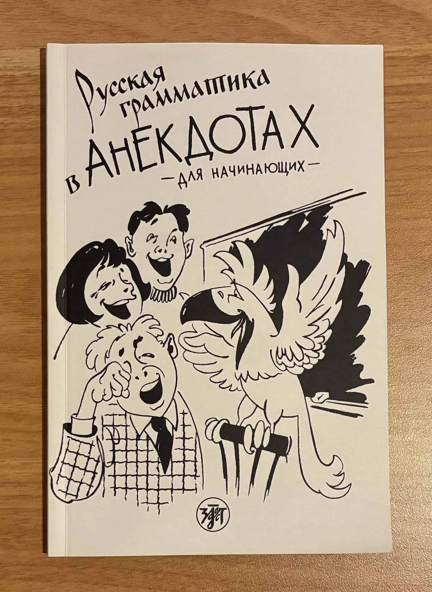 笑えたら合格】アネクドートでわかる、あなたのロシア語力｜みりん