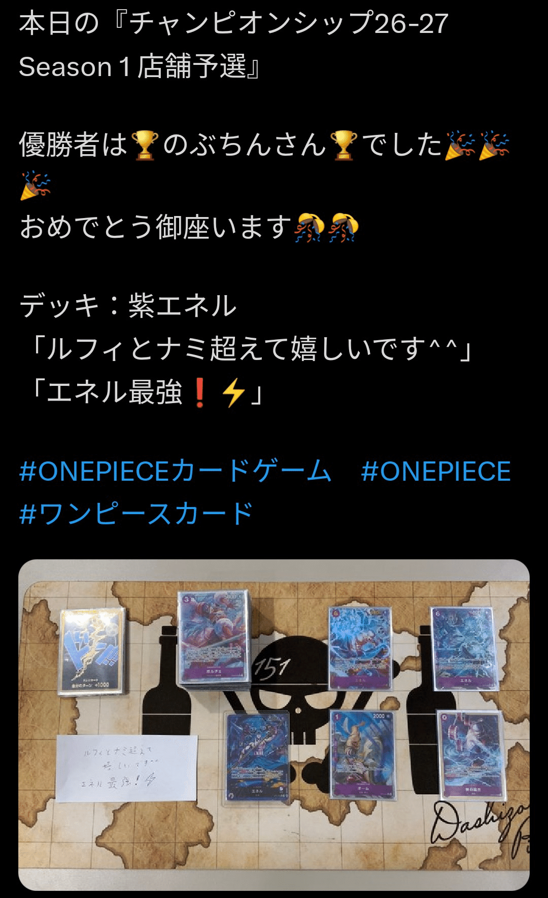 うにぐんCS6-1BEST8】ぼくとエネル2【紫エネル】【フラシ入賞】【店舗
