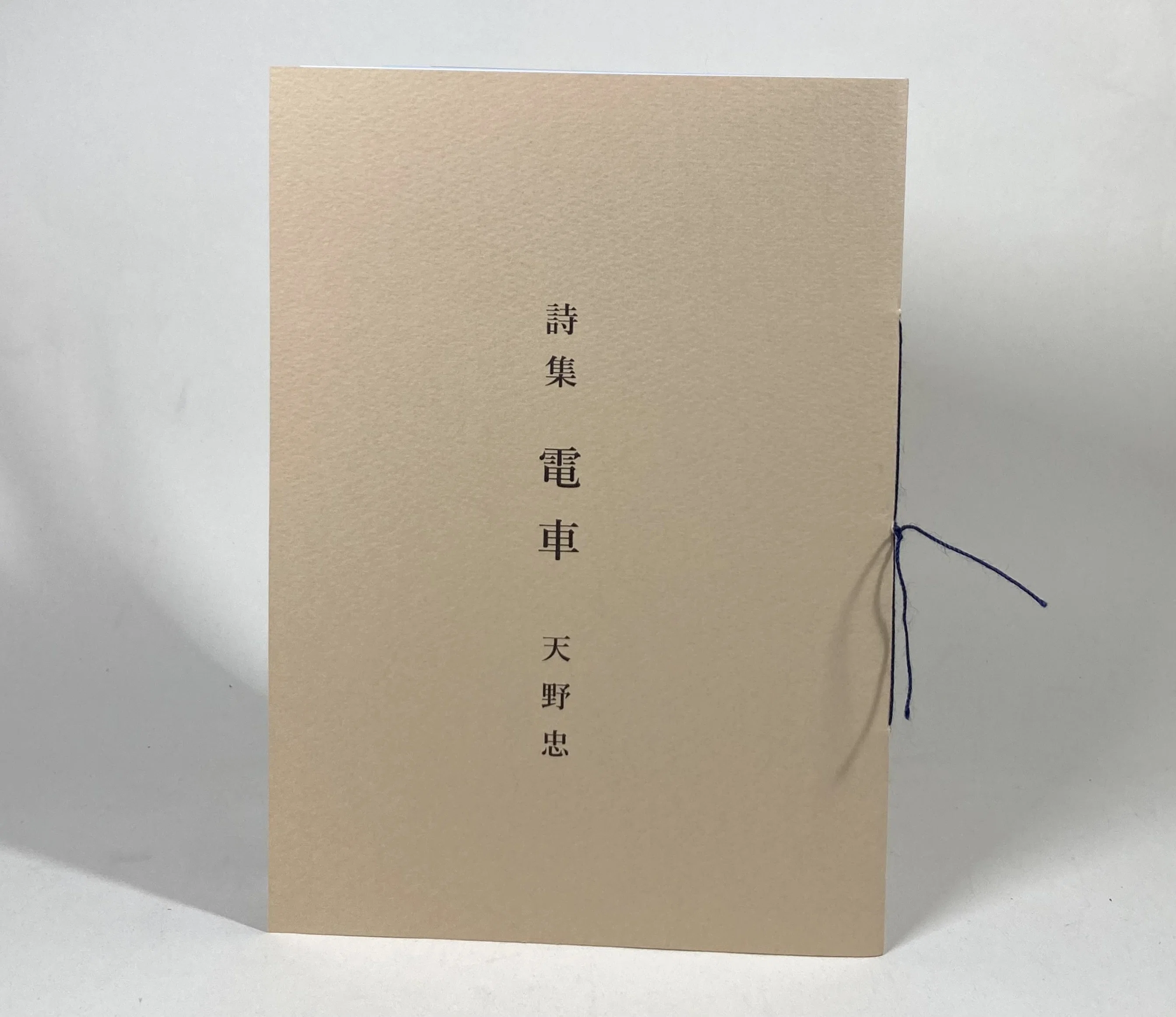 いつたいあたたかいものはどこにあるんだよ｜daily-sumus note