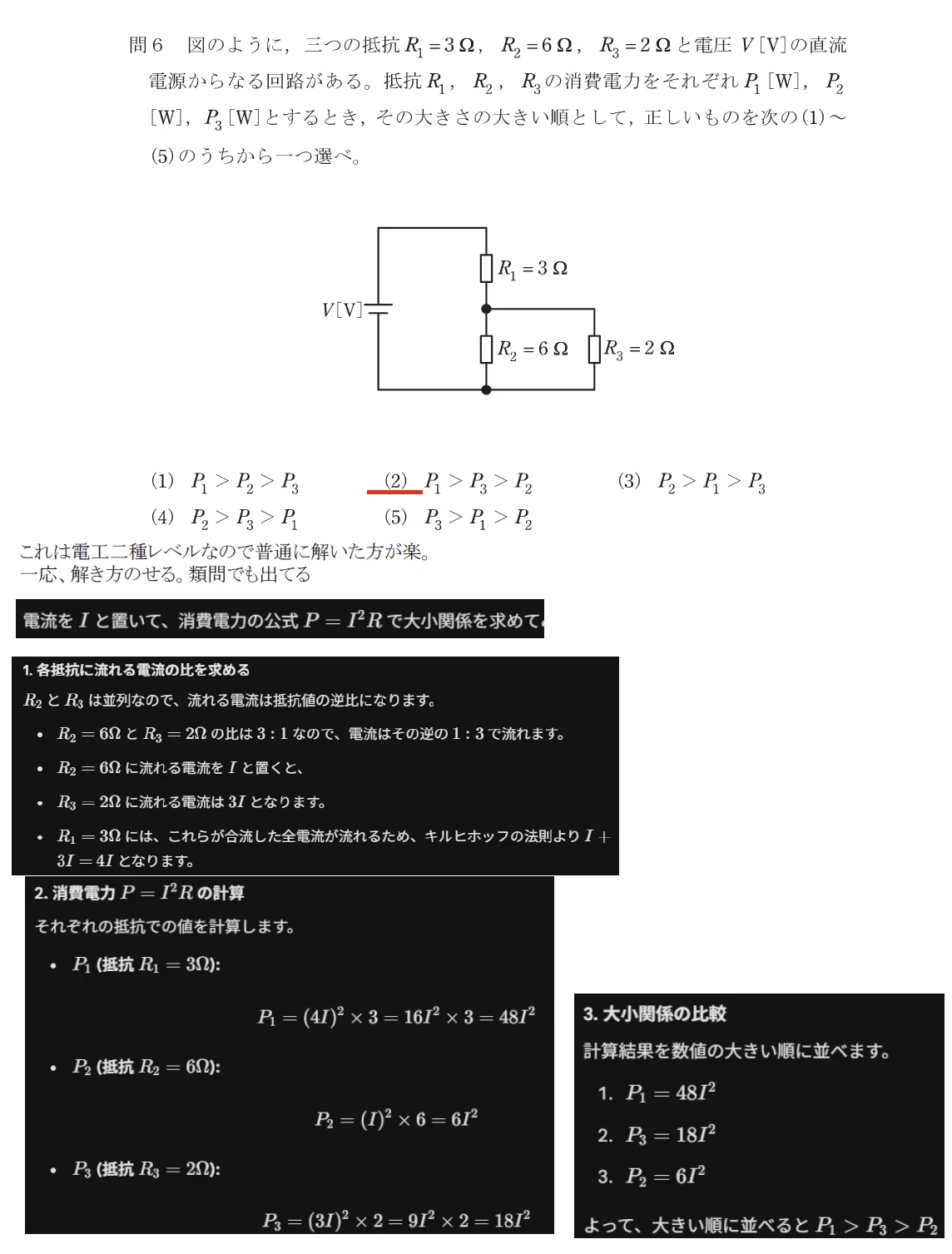 電験三種、過去問30年分を丸暗記するのって大変じゃない？ーわしと同じ