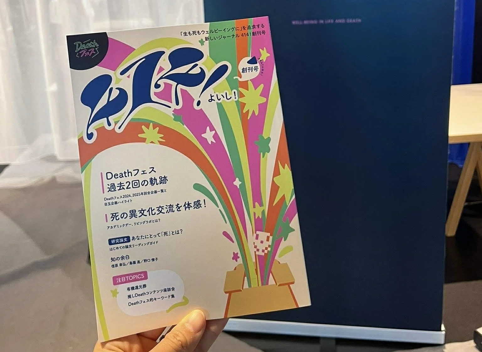 創刊】初のアカデミックジャーナル『414!（よいし！）』が爆誕しました