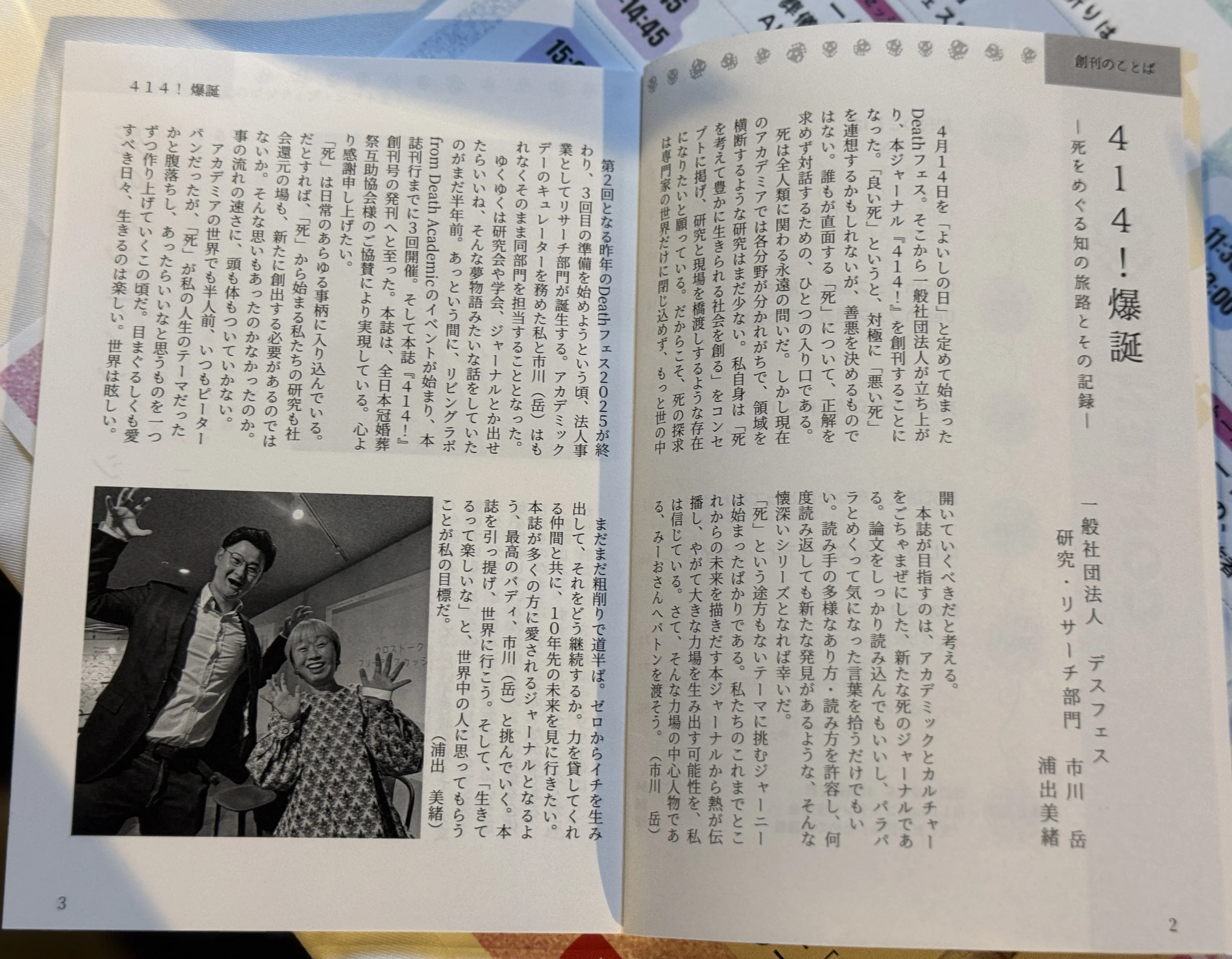 創刊】初のアカデミックジャーナル『414!（よいし！）』が爆誕しました