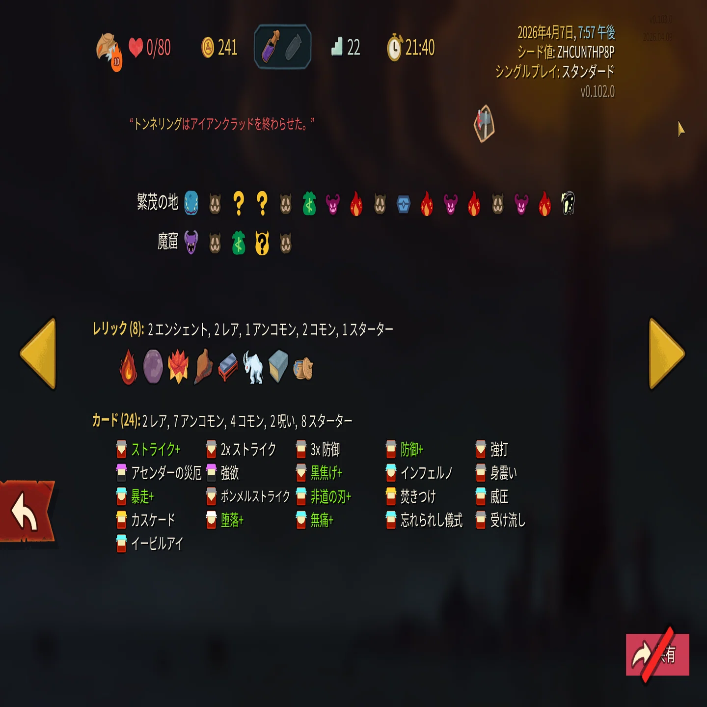 Slay the Spire 2 A10クリアへの道02｜ムラサキ