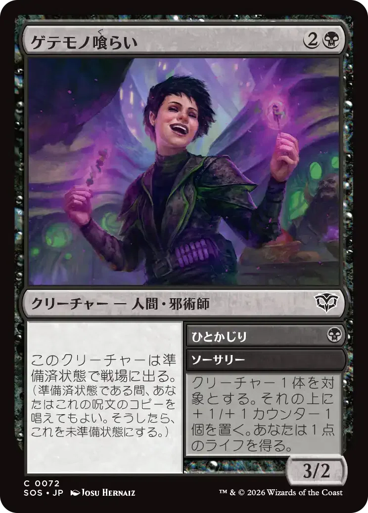 MTG：ストリクスヘイヴンの秘密 全カード個人的寸評・黒｜E．B