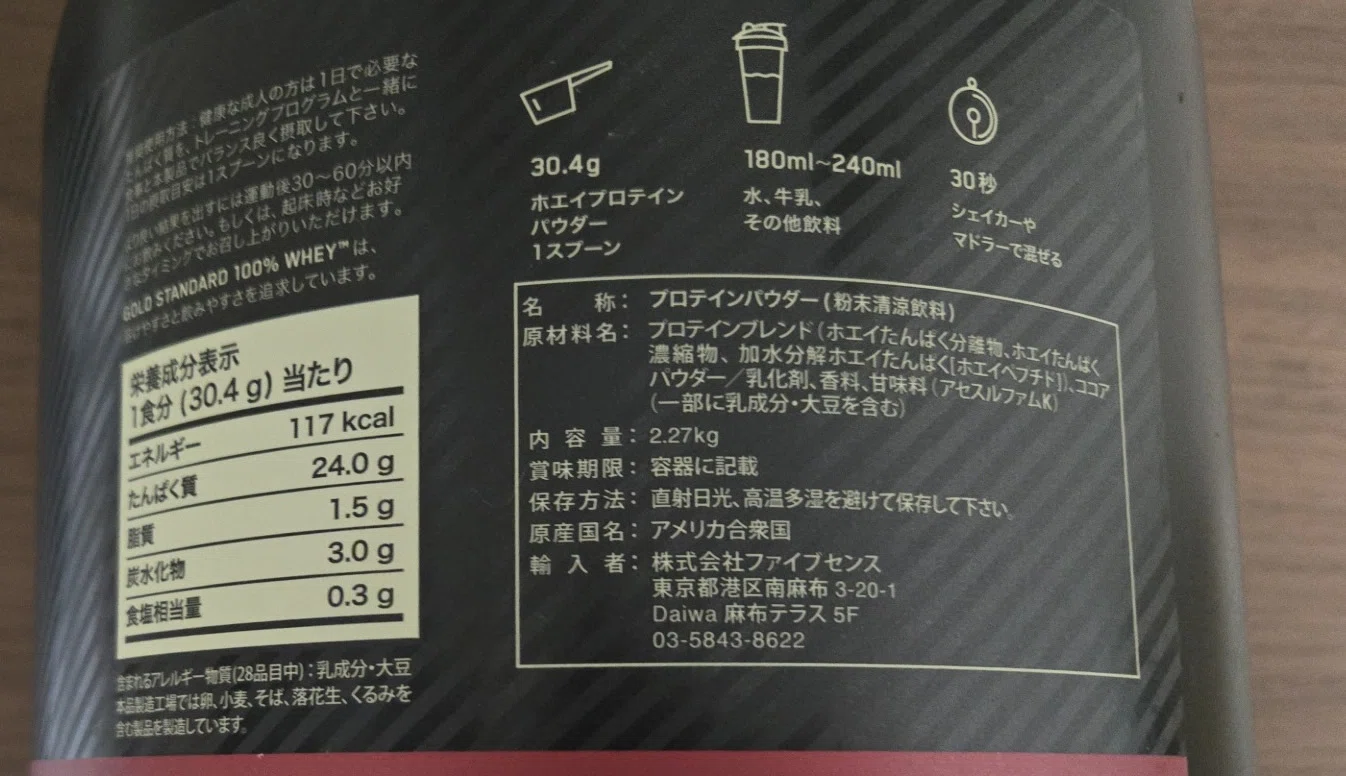 ゴールドスタンダードのプロテイン味ランキング！結局何がいい？【実 