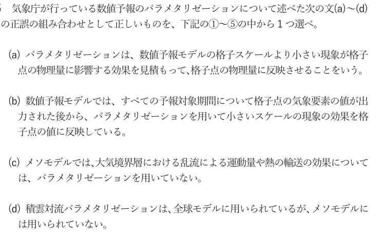 毎日過去問解説】第58回 気象予報士試験 学科専門 問5｜数値予報の