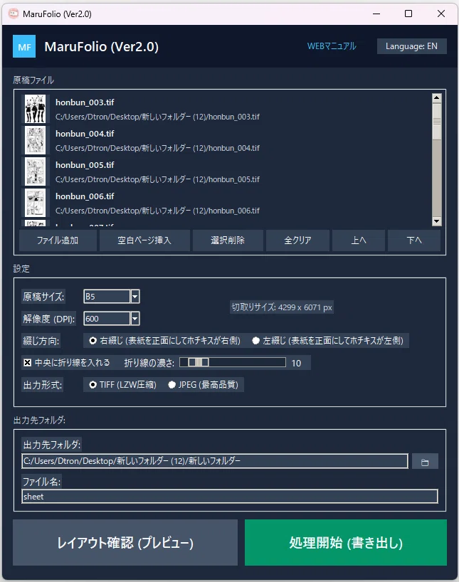 ひーこ 2点おまとめページ コンビニで中綴じコピー本を作ろう！面付けもできる製作支援ソフト