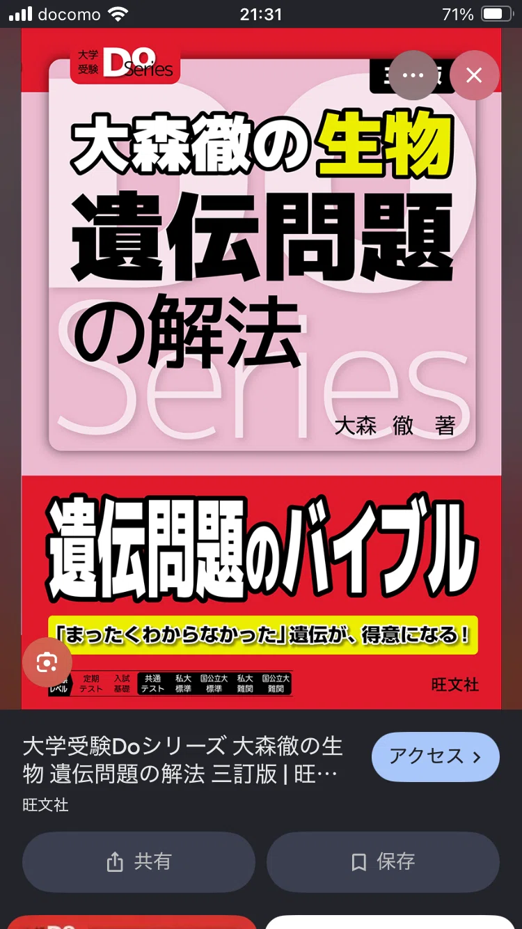 京大生物の対策(参考書、記述方針)｜韻マン