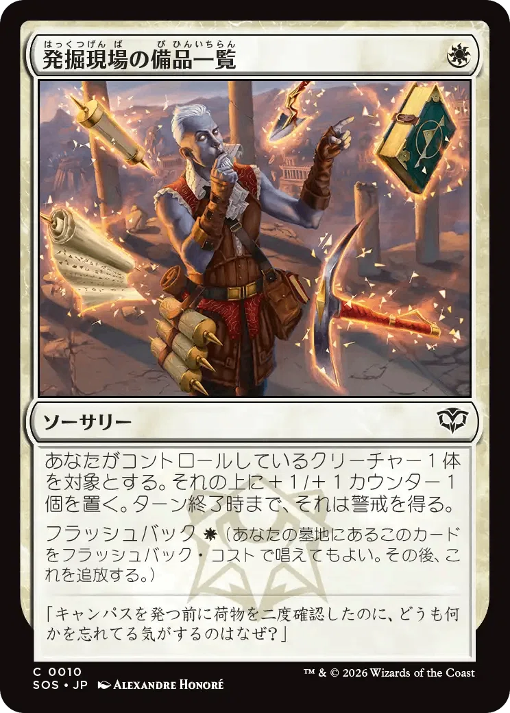 MTG:Pauper】『ストリクスヘイヴンの秘密』コモンカードレビュー｜角とうふ