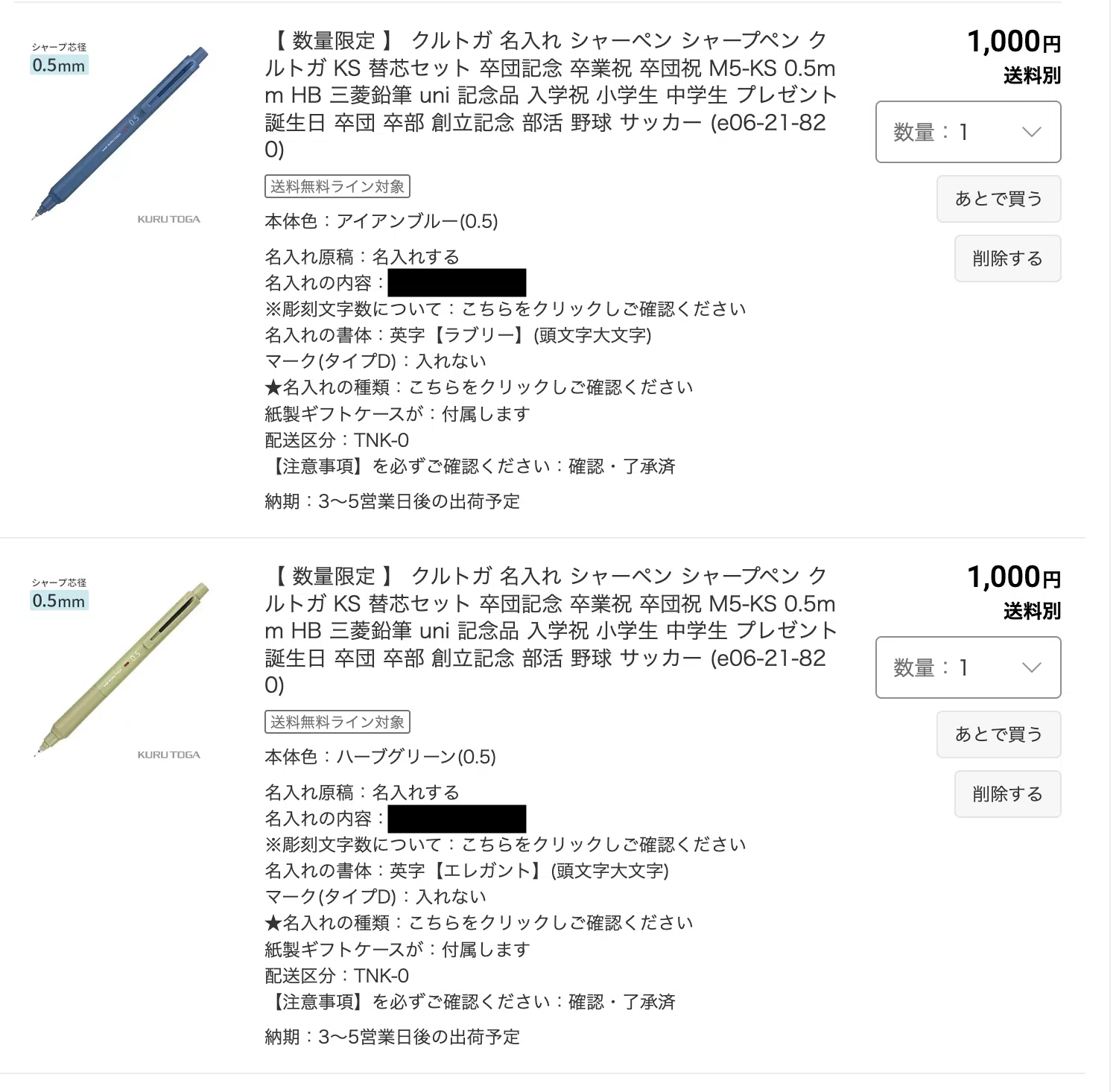 子ども会の卒業祝いに文房具のプレゼント！名前を刻印したシャープ 