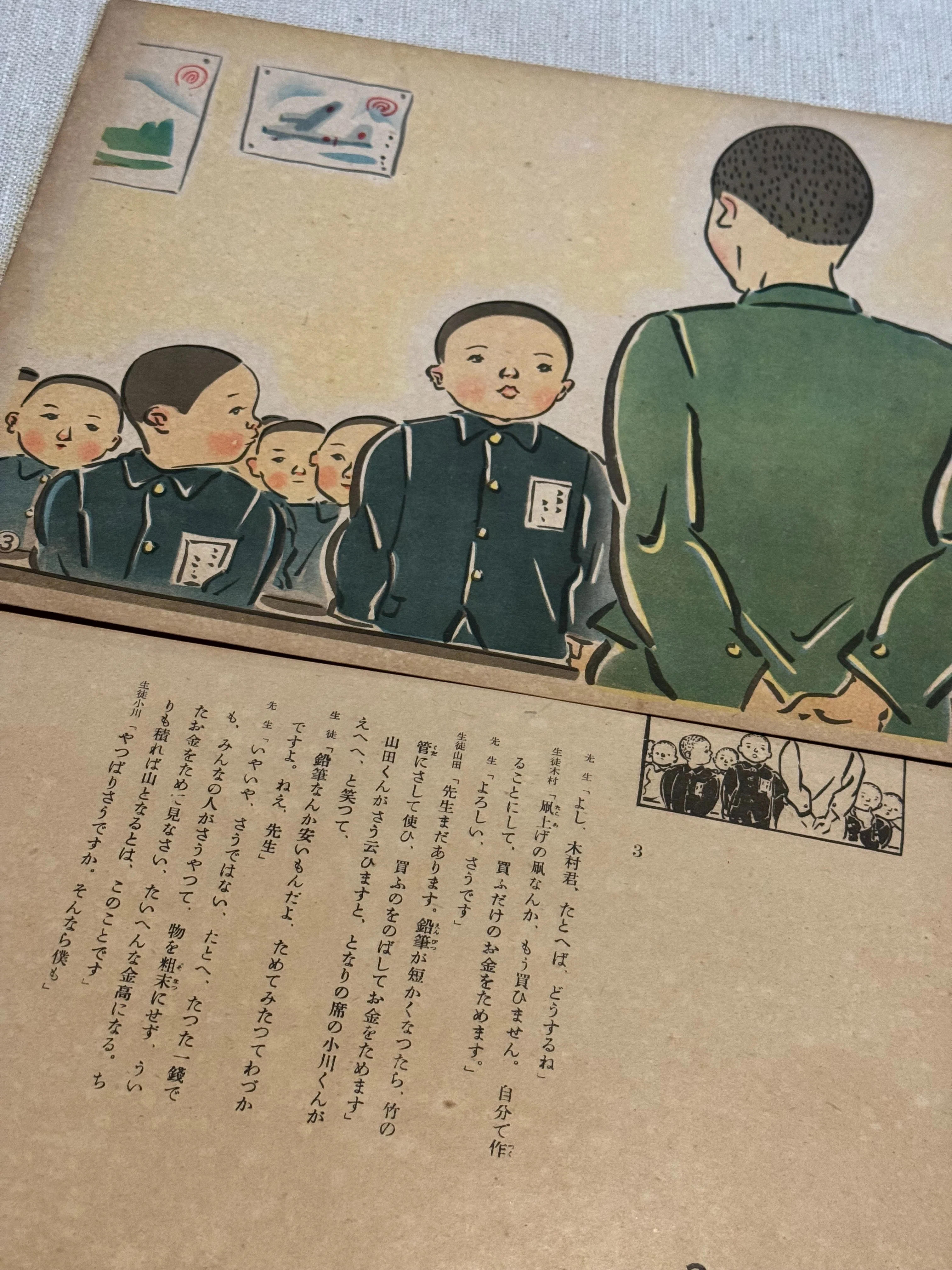 1944年4月発行の国策紙芝居「一家こぞって」は、臣民の老いも若きも