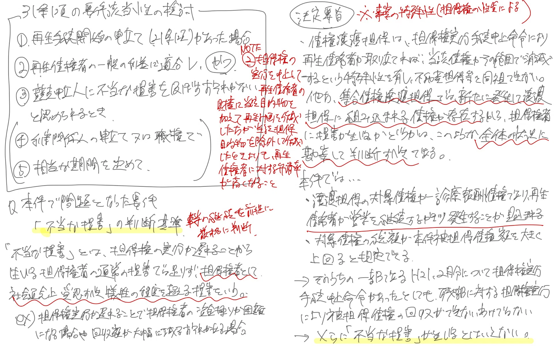 予備試験で評価される答案について考える｜大器晩成を狙う人＠司法試験