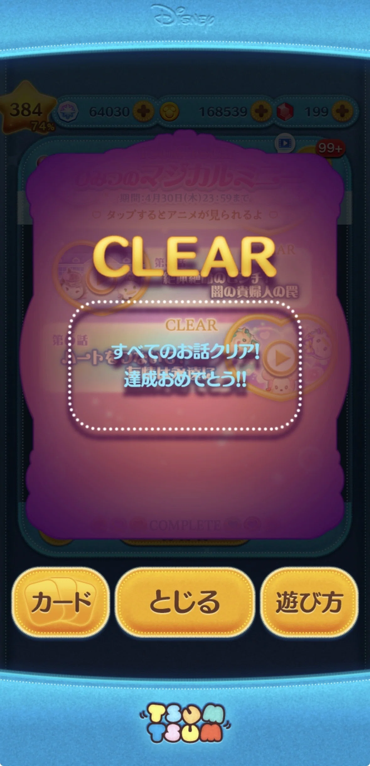 ツムツムページ ツムツムの週間記録（2026年4月6日〜4月12日）｜puqqu