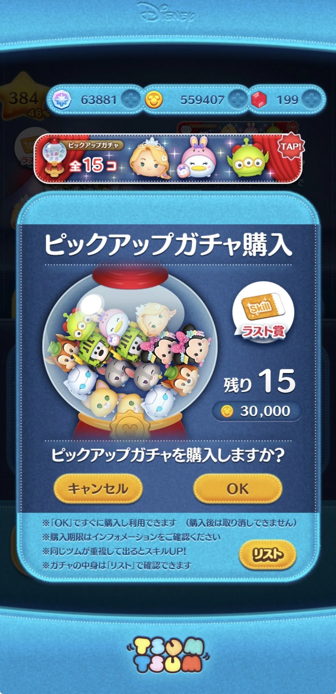 ツムツムの週間記録（2026年4月6日〜4月12日）｜puqqu