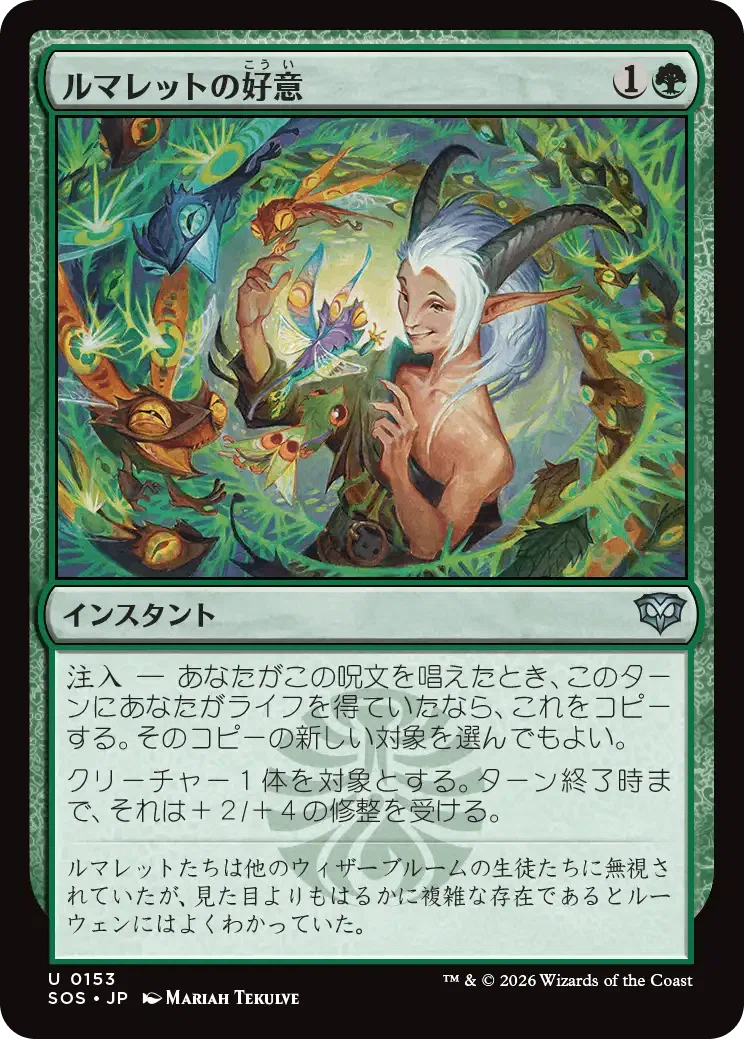 MTG】タフネスで殴るデッキと《ルマレットの好意》｜稲尾永静