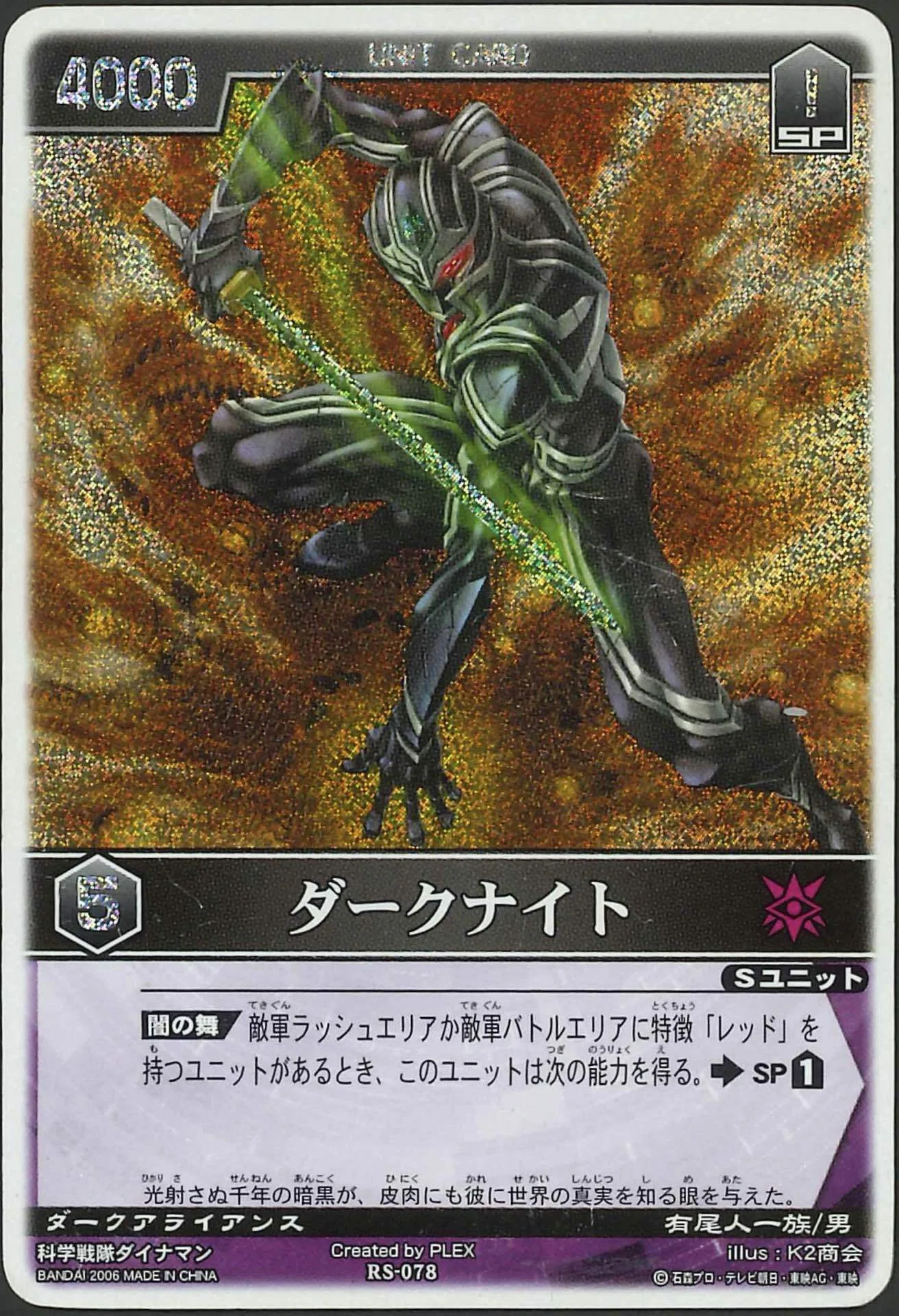 レンストファンが見るダイナマン 第42回「黒騎士現る」｜雷華