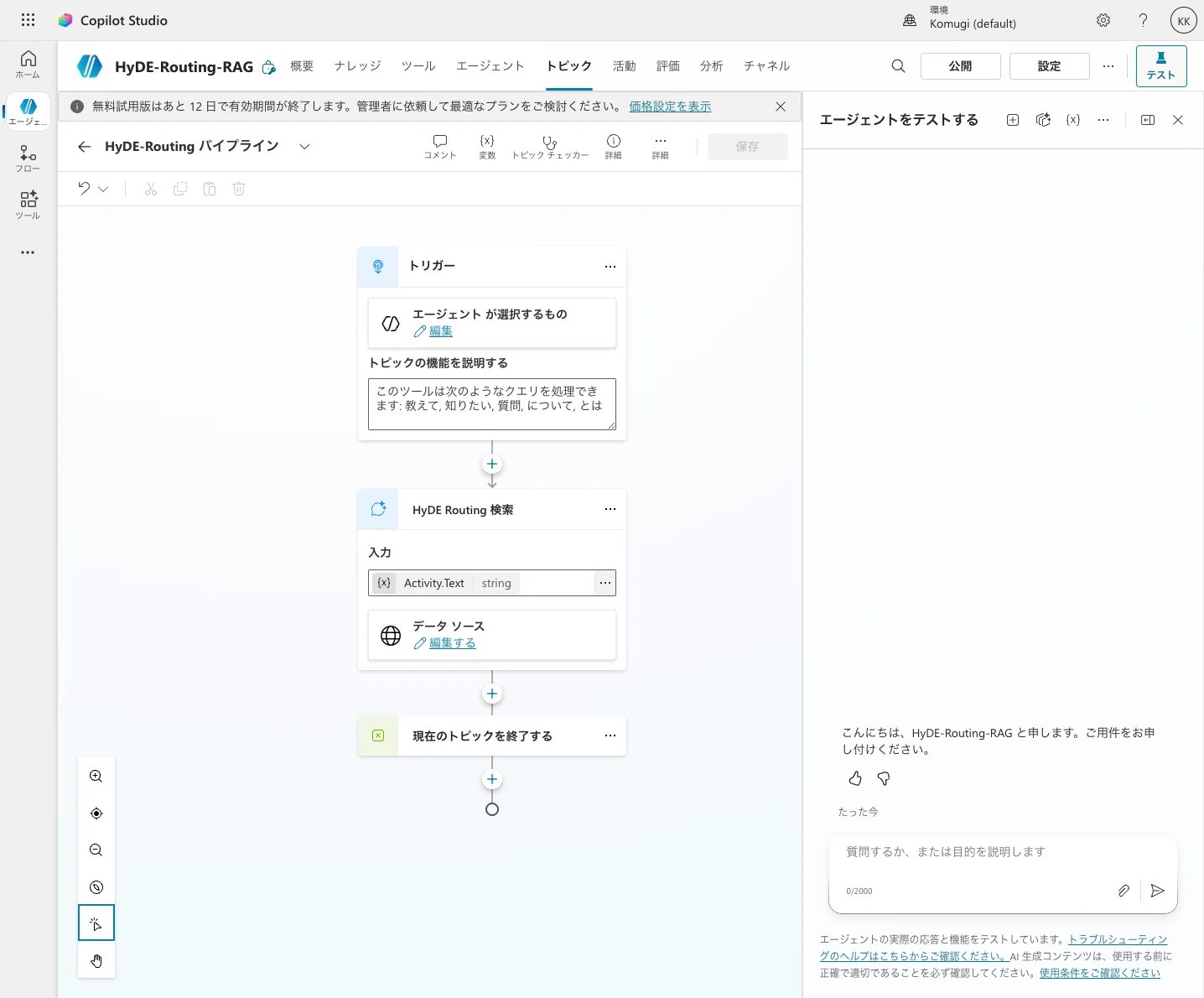 Copilot StudioでHyDE+Routing RAGを作る #5 実装手順編 〜30分で再現