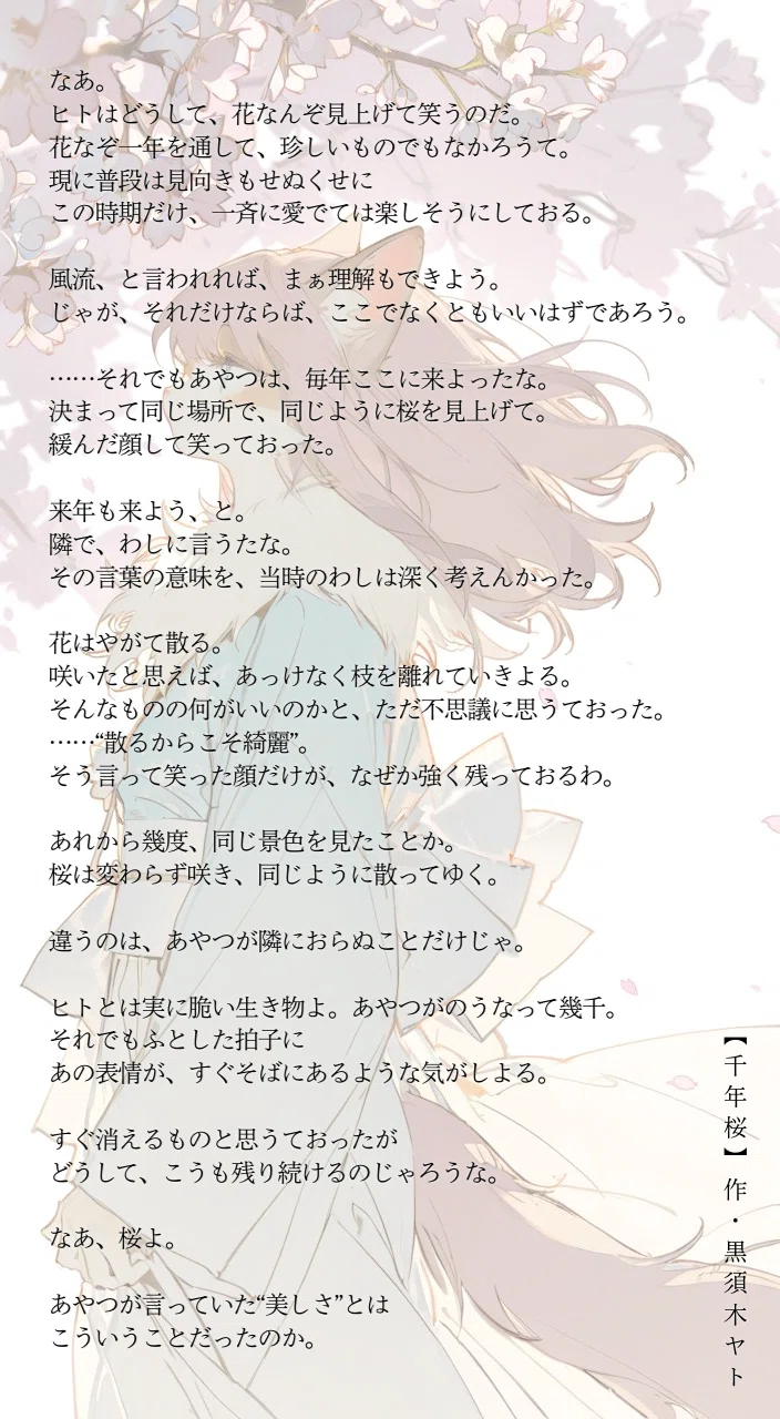 詩歌】季節を詠む「お花見2026」（全4作品）｜黒須木ヤト