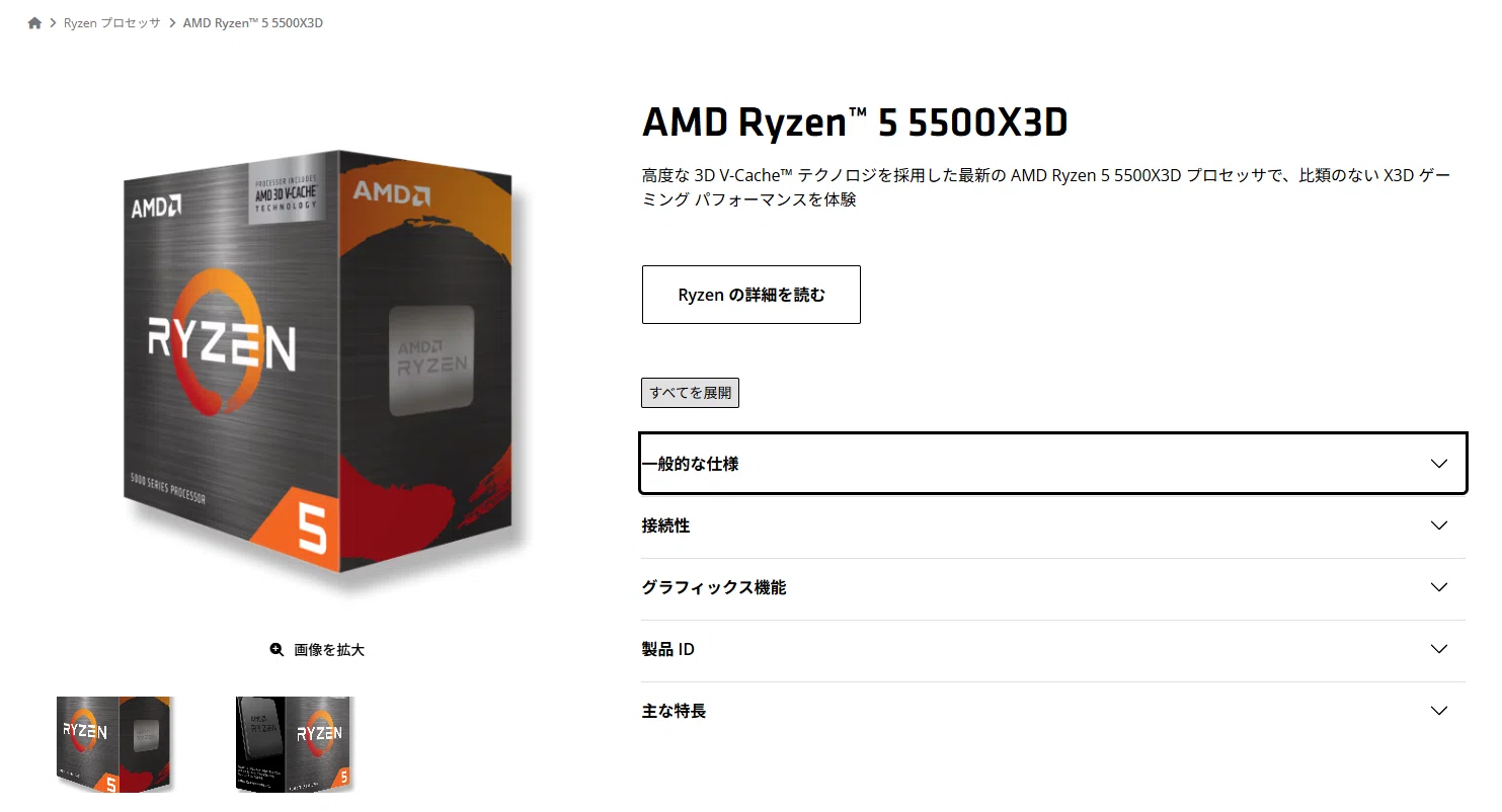 新品　AMD Ryzen 5 5500X3D 動作保証 AMD Ryzen™ 5 5500X3D