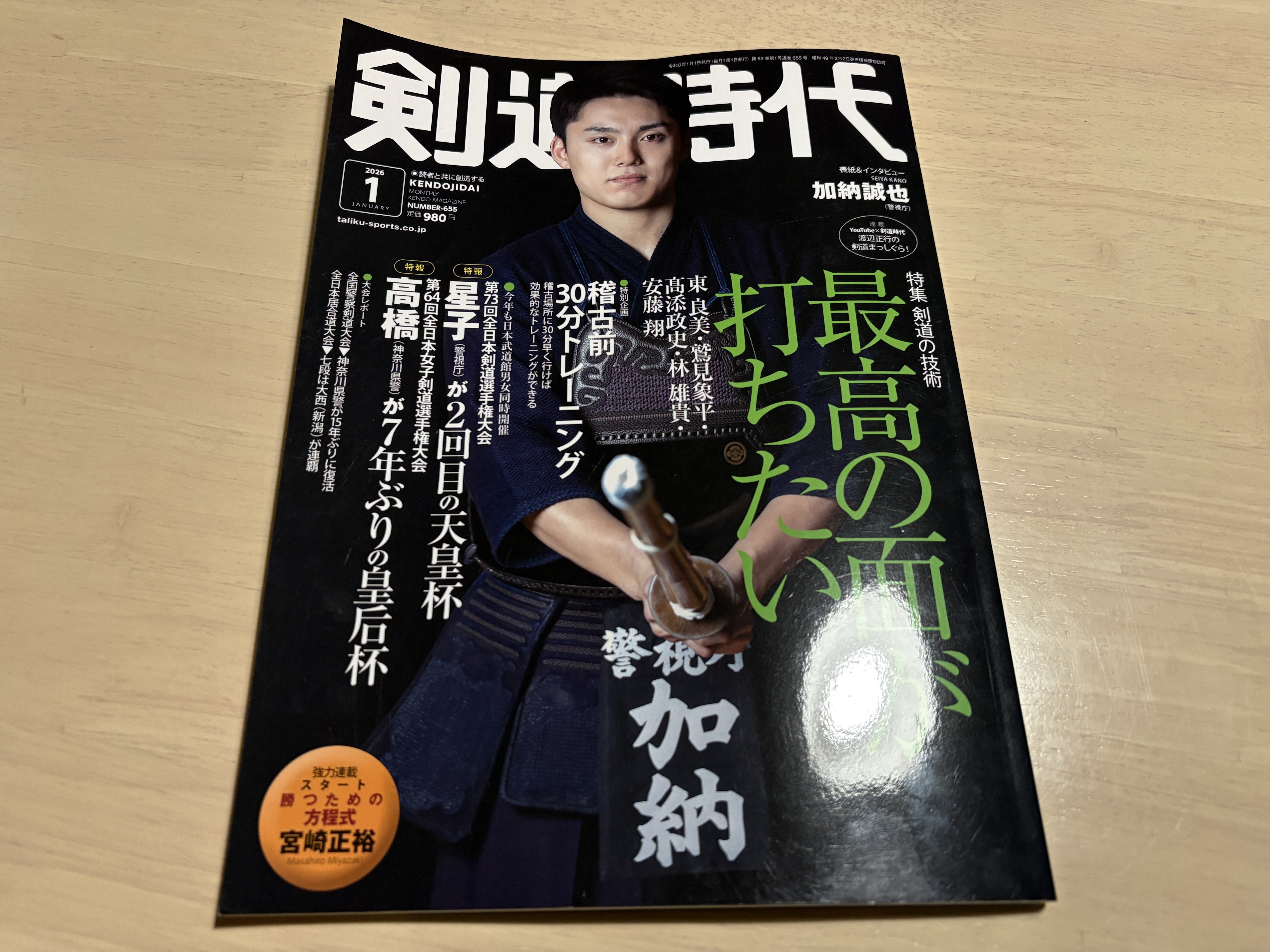 スポーツ 武道、格闘技 剣道 剣道近況｜NAKADA Shugo