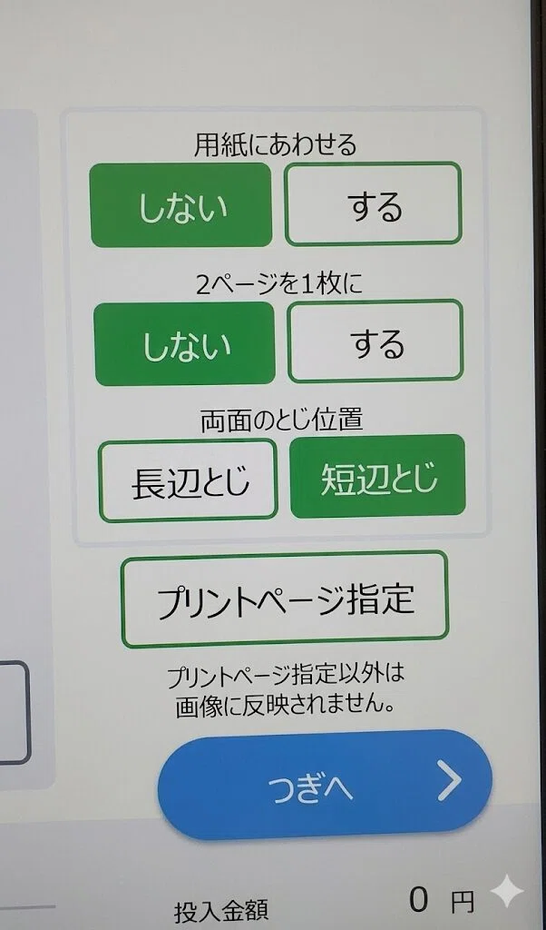 コンビニで中綴じコピー本を作ろう！面付けもできる製作支援ソフト