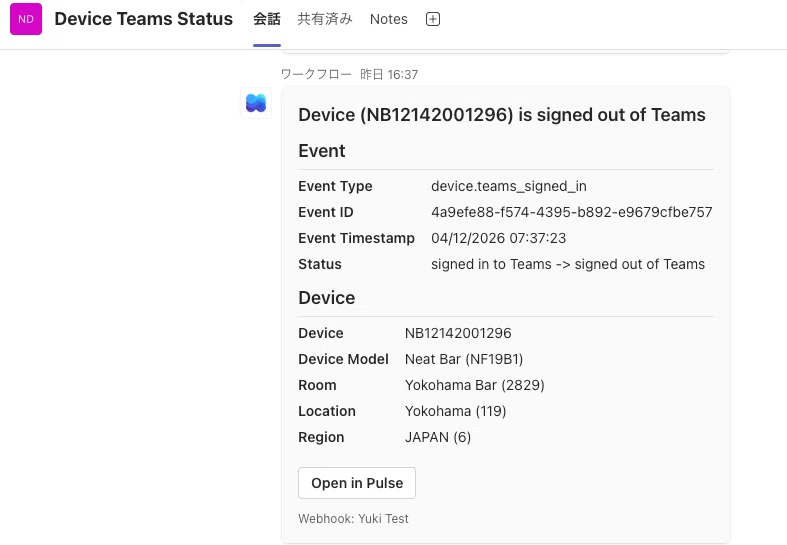 Neat Pulse Alert & Events 入門 第1回 - Microsoft Teams で会議室