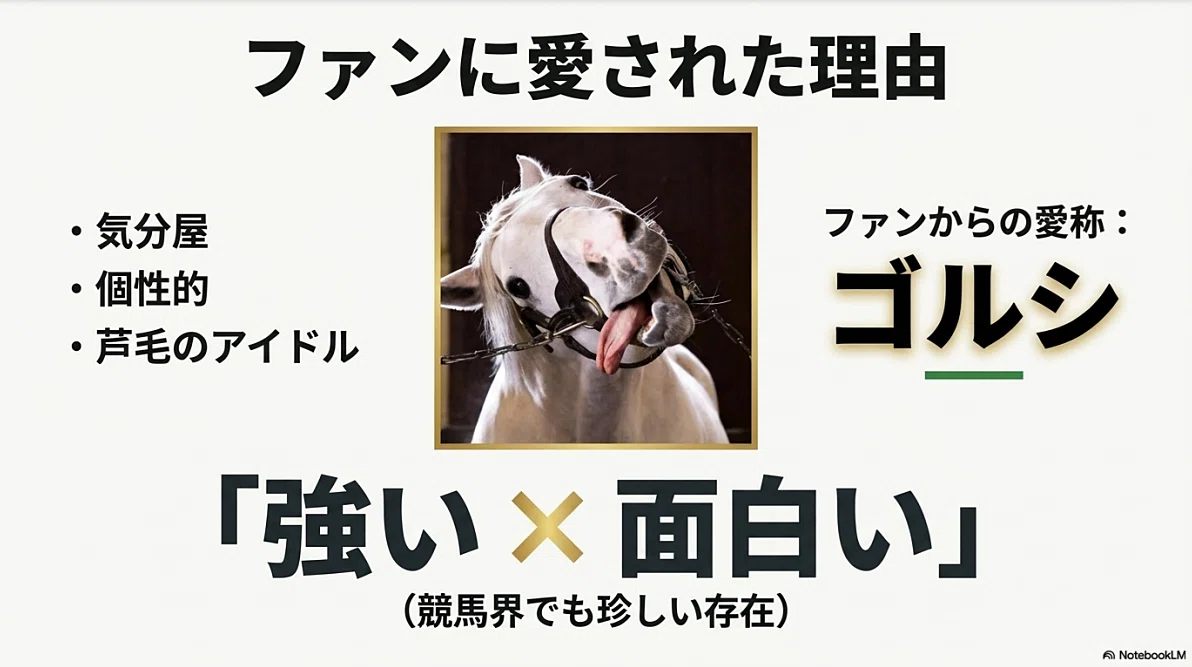 ゴールドシップ ―競馬史に残るエンターテイナー・ゴルシ―｜ハサミおじさん