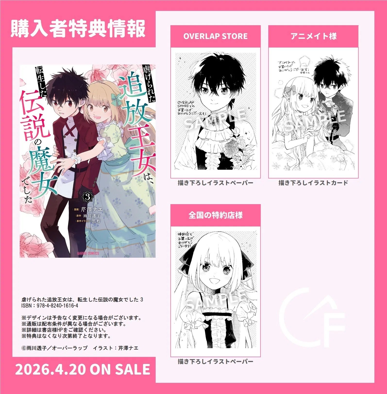 ?追魔女】コミックス3巻の詳細/特典/書き下ろし｜雨川 透子/Touko Amekawa