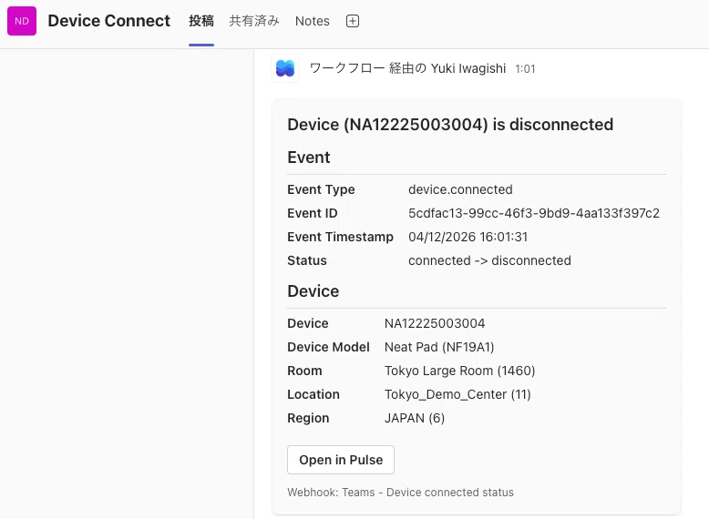 Neat Pulse Alert & Events 入門 第1回 - Microsoft Teams で会議室