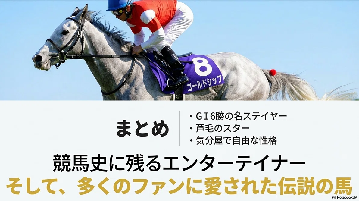 ゴールドシップ ―競馬史に残るエンターテイナー・ゴルシ―｜ハサミおじさん