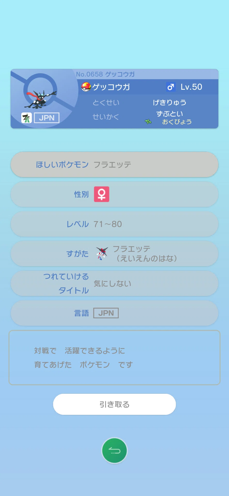 フラエッテ（えいえんのはな）GTS入手方法｜シルバー