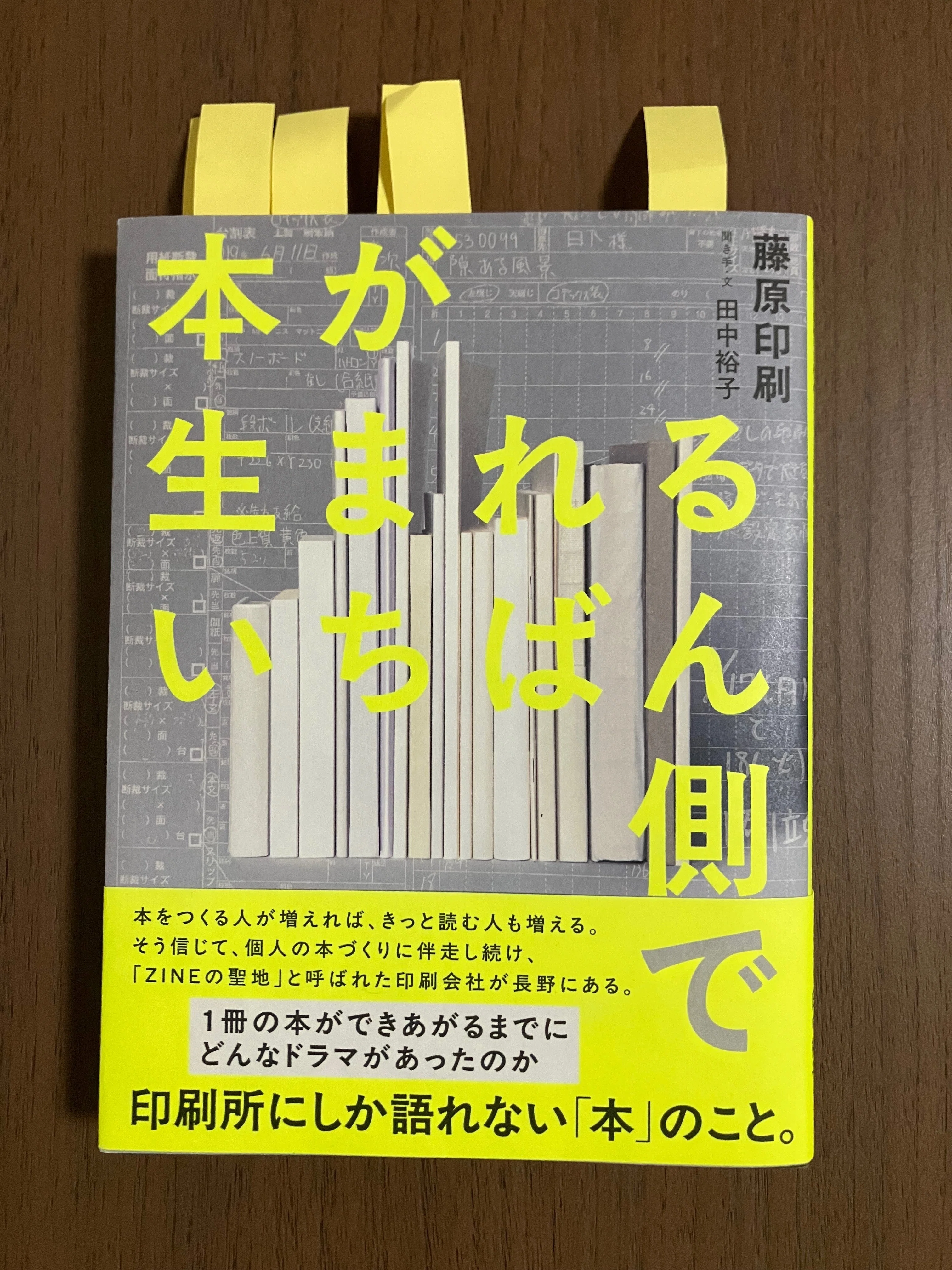書評】本をつくる人が増えれば、読む人が増える(本が生まれるいちばん