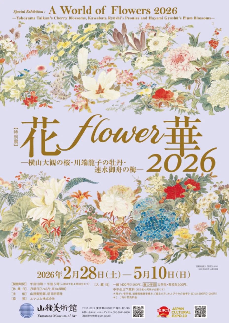 中国.台北.日本工藝美術品2026売会パンフレット　　96 🎨絵画でお花見☺️ in 山種美術館｜はっちゃんLIFE