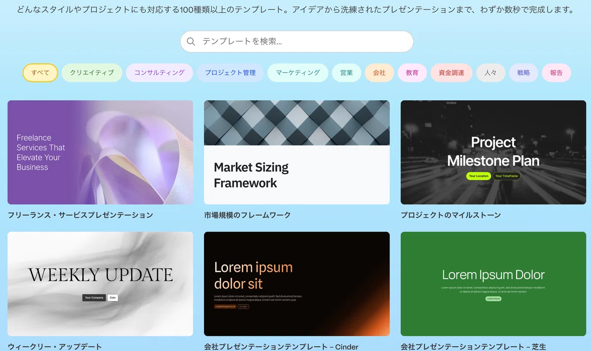 Gamma内でスライドテンプレートが用意されている