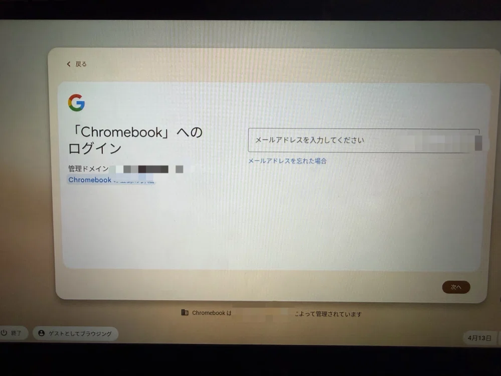 卒業後のChromebookの扱い 管理登録の解除 と データの扱い｜ななし