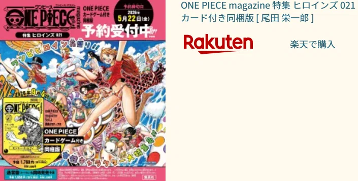 ONE PIECE magazine Vol.21特集「ヒロインズ」予約在庫情報！付録