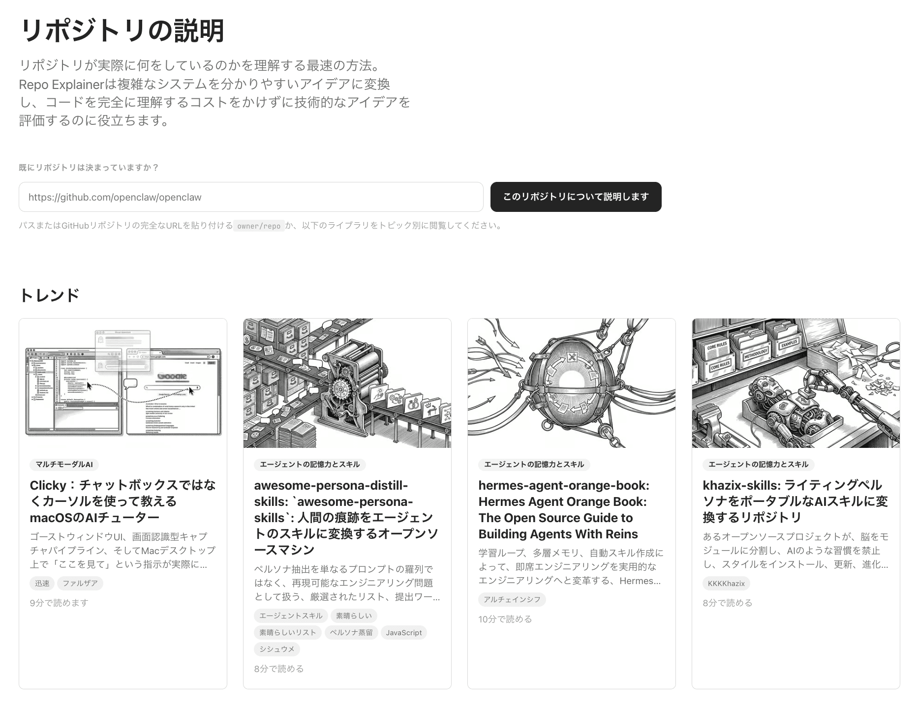 GitHubのリポジトリを貼るだけで、ここまで伝わる。Repo Explainerを