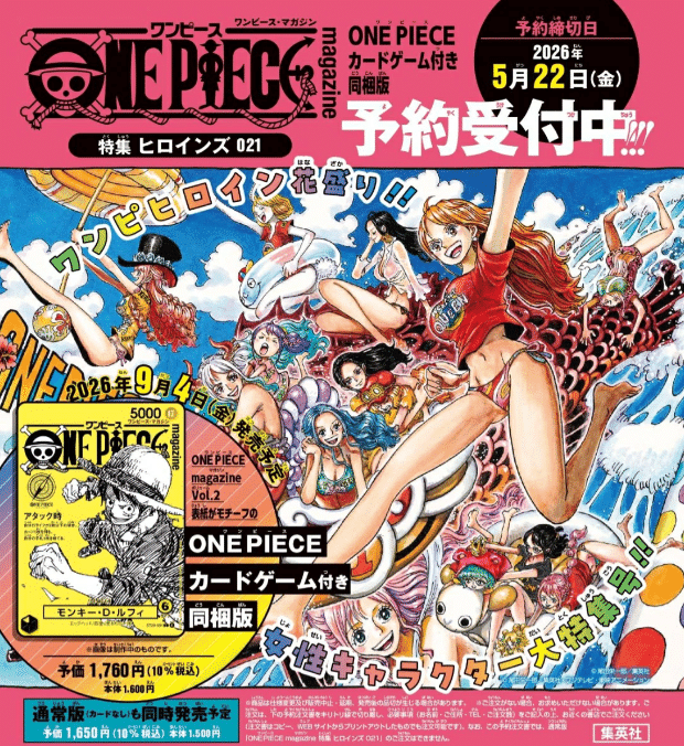 ONE PIECE magazine ワンピースマガジン プロモカード付き ☆お知らせ☆ 9.4(金)発売予定のONE PIECE magazine vol.21【カード