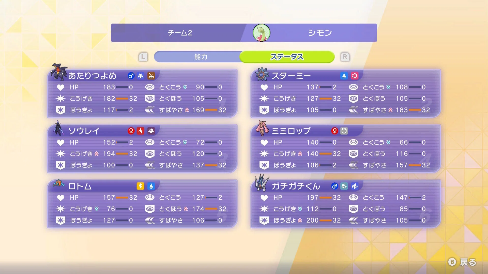 osmちゃん マスボ6枚 構築紹介】ポケモンチャンピオンズ、マスボ級行けました【シングル