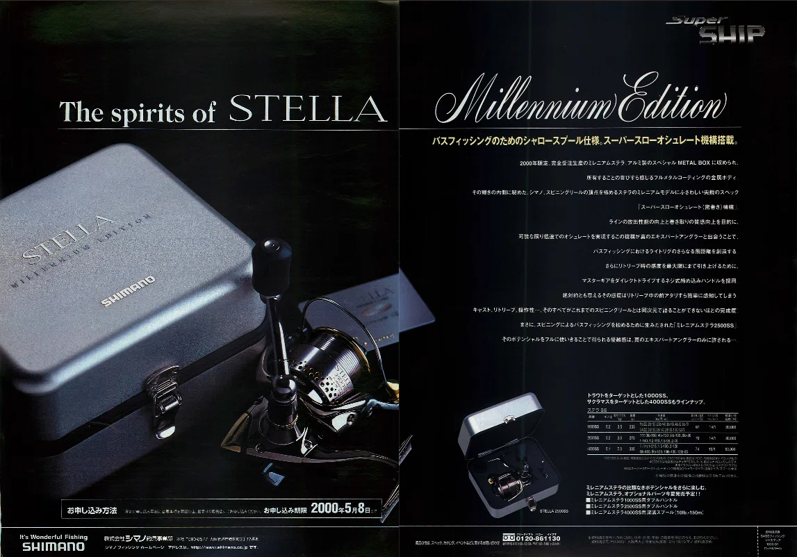 SHIMANO STELLA Millenium Edition【懐かしい広告#08】｜東日本釣り